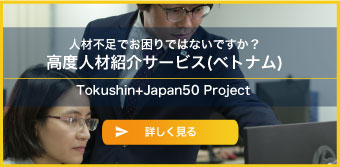 Tokushin+Japan50 Project